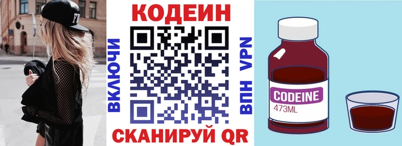 Кодеин напиток Lean (лин)  где найти   Прокопьевск 